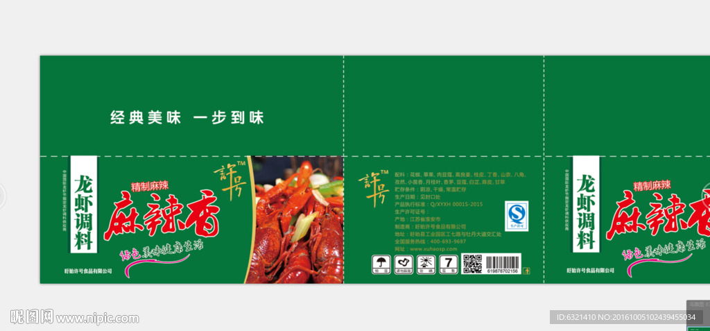 调料包装袋设计