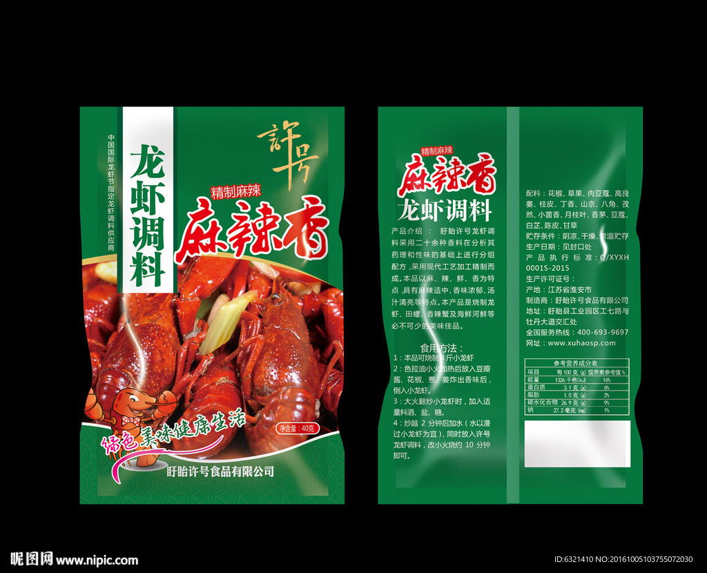 麻辣调料包装袋