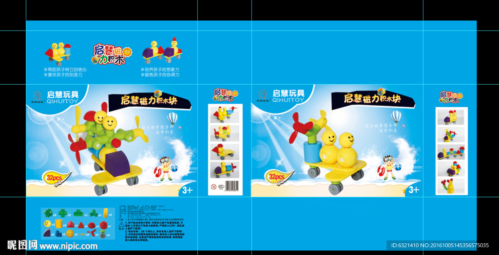 儿童玩具包装设计