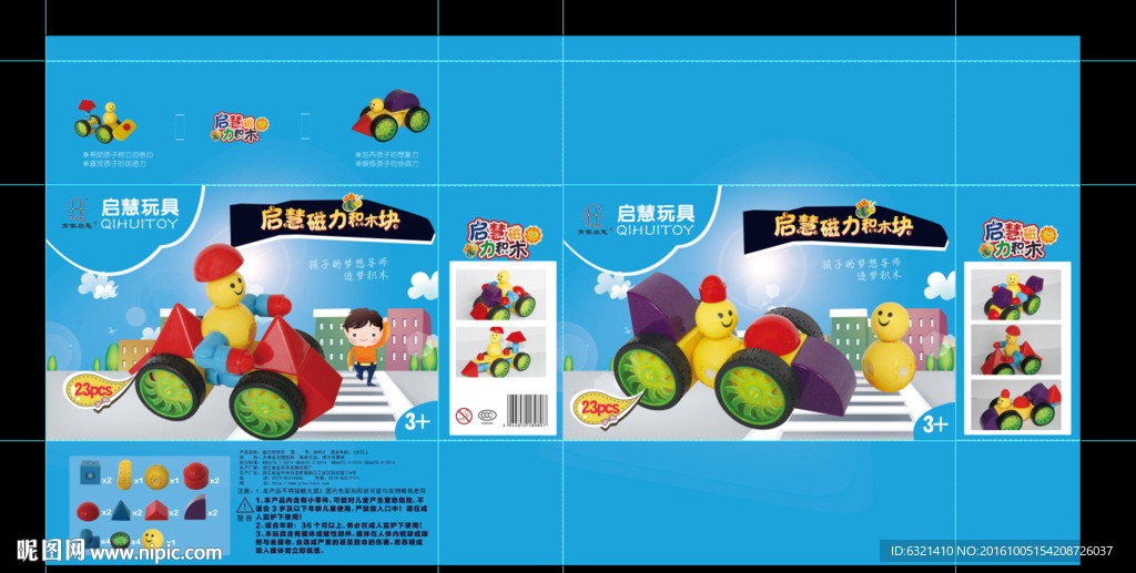 磁力积木包装盒