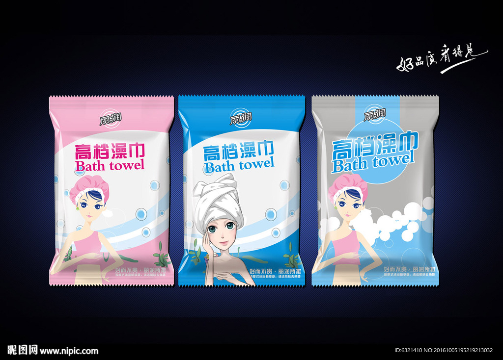 洗澡巾包装
