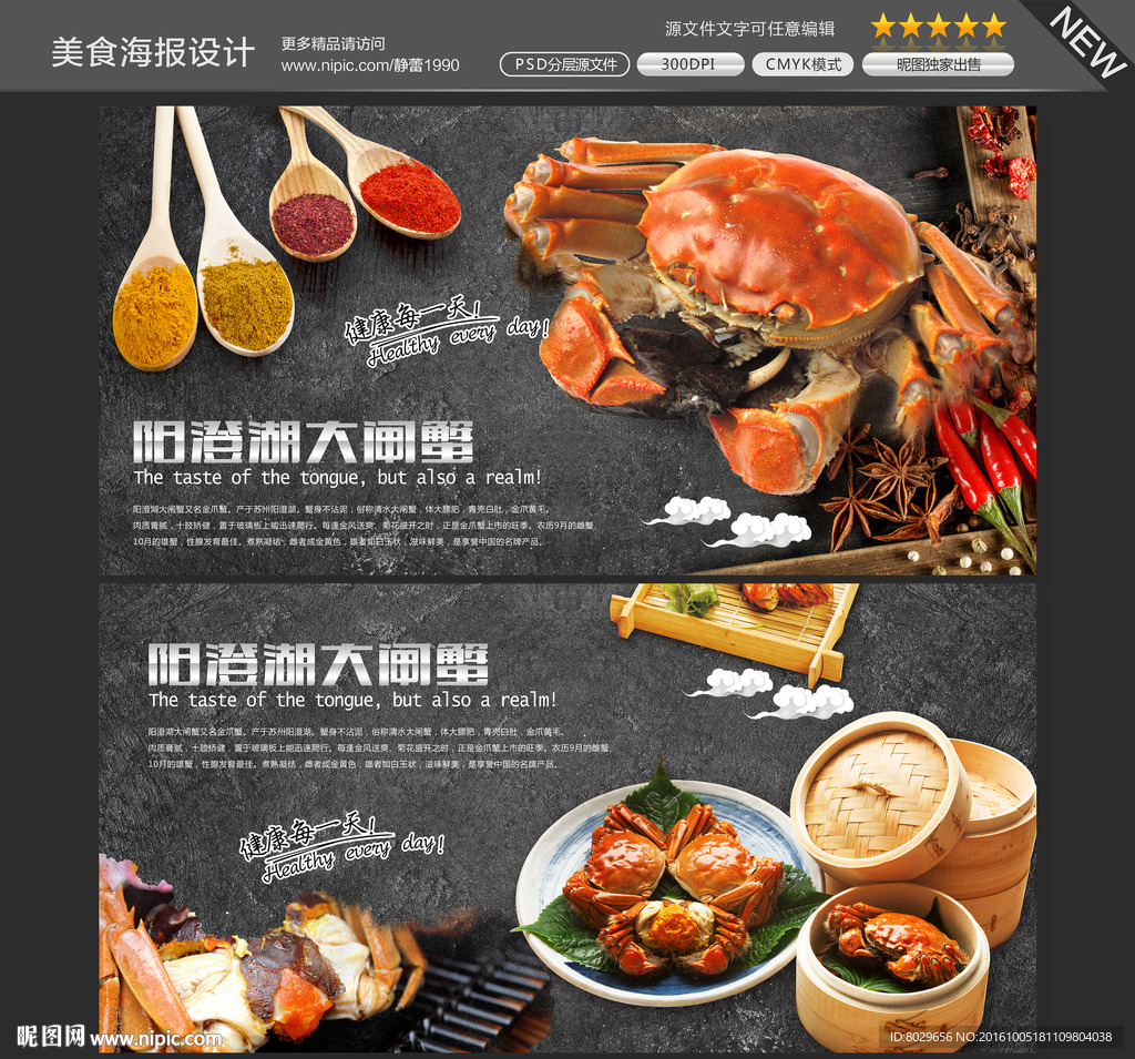 大闸蟹海报图片