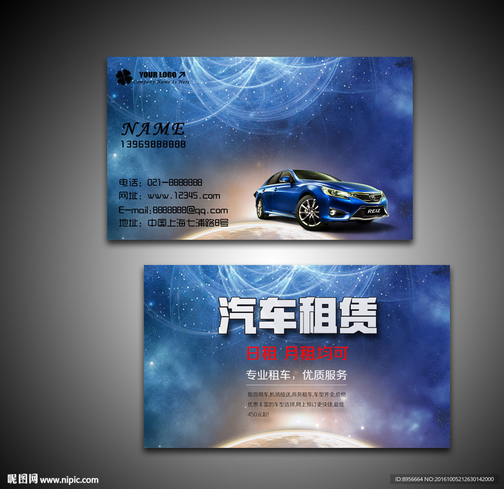 蓝色汽车出租名片