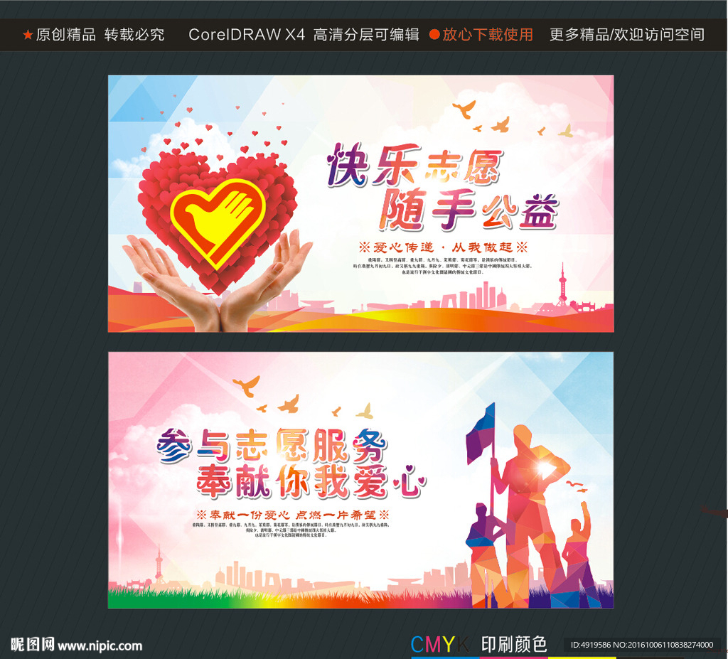 快乐志 随手公益 参与志愿