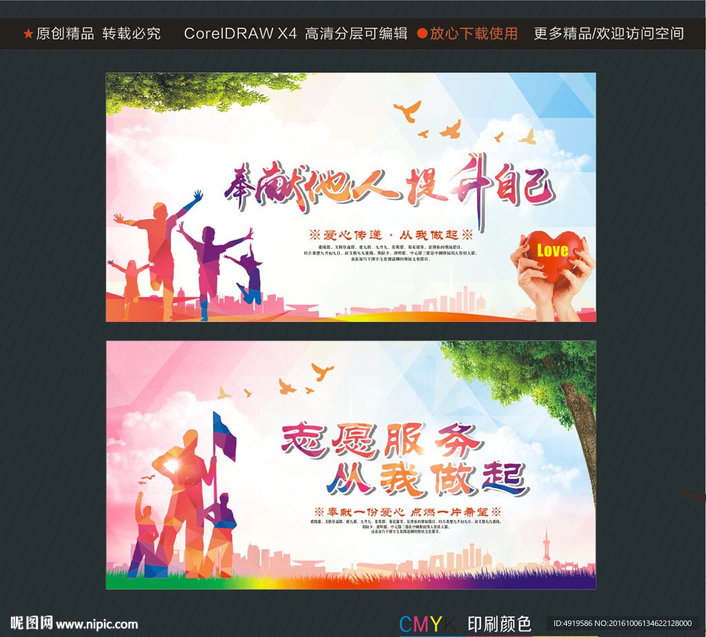 奉献他人提升自己 志愿服务