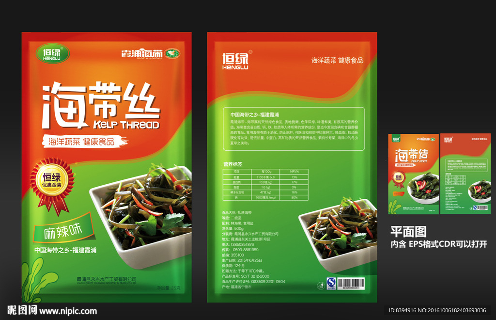 海带包装