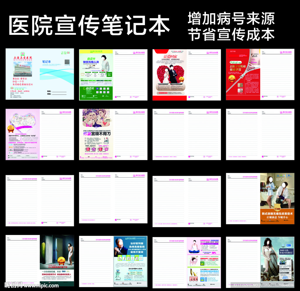 医院宣传笔记本