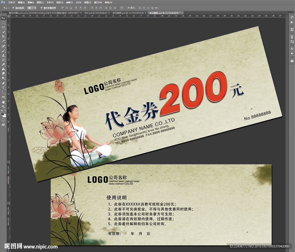 瑜伽养生美容代金券