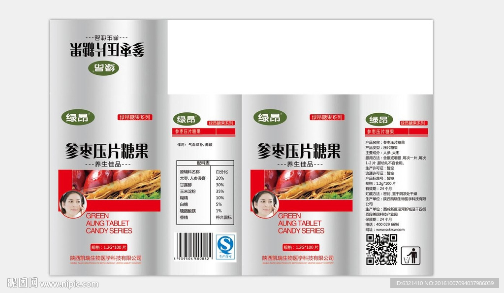 参枣压片糖果包装