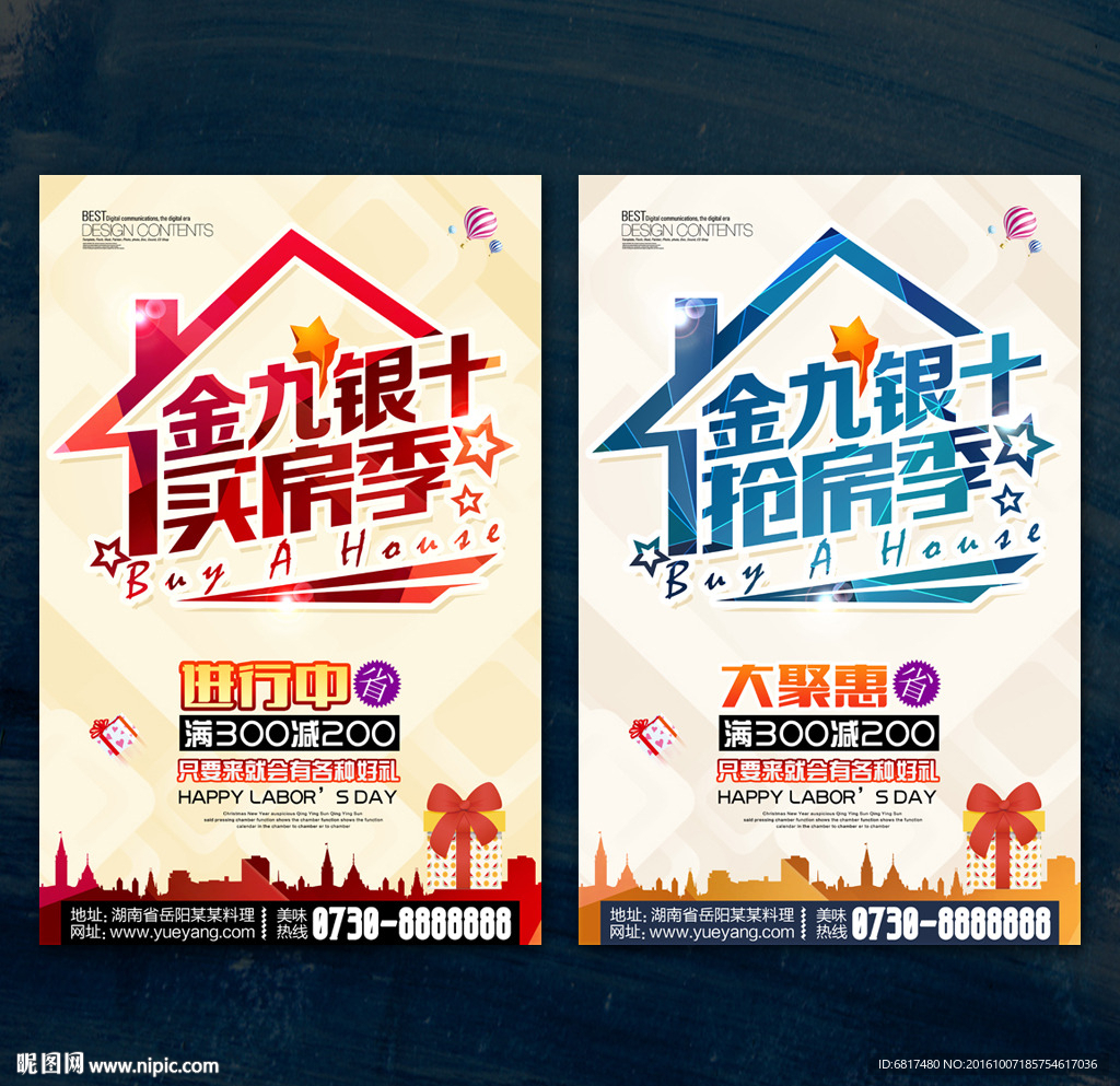 金九银十买房季 买房海报