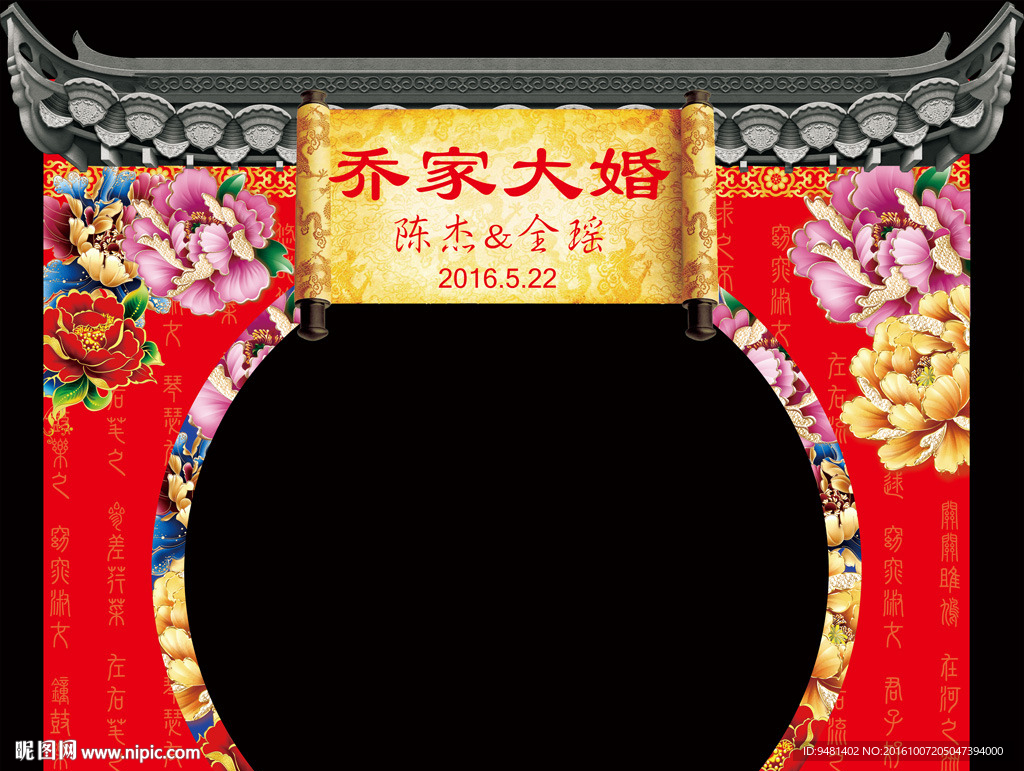 中式汉唐城墙拱门婚礼背景