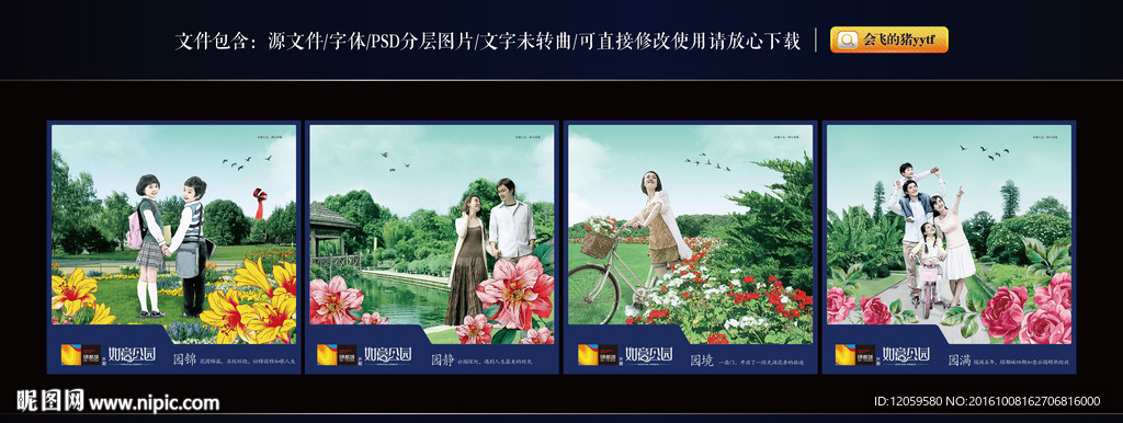 售楼部展板 地产画架