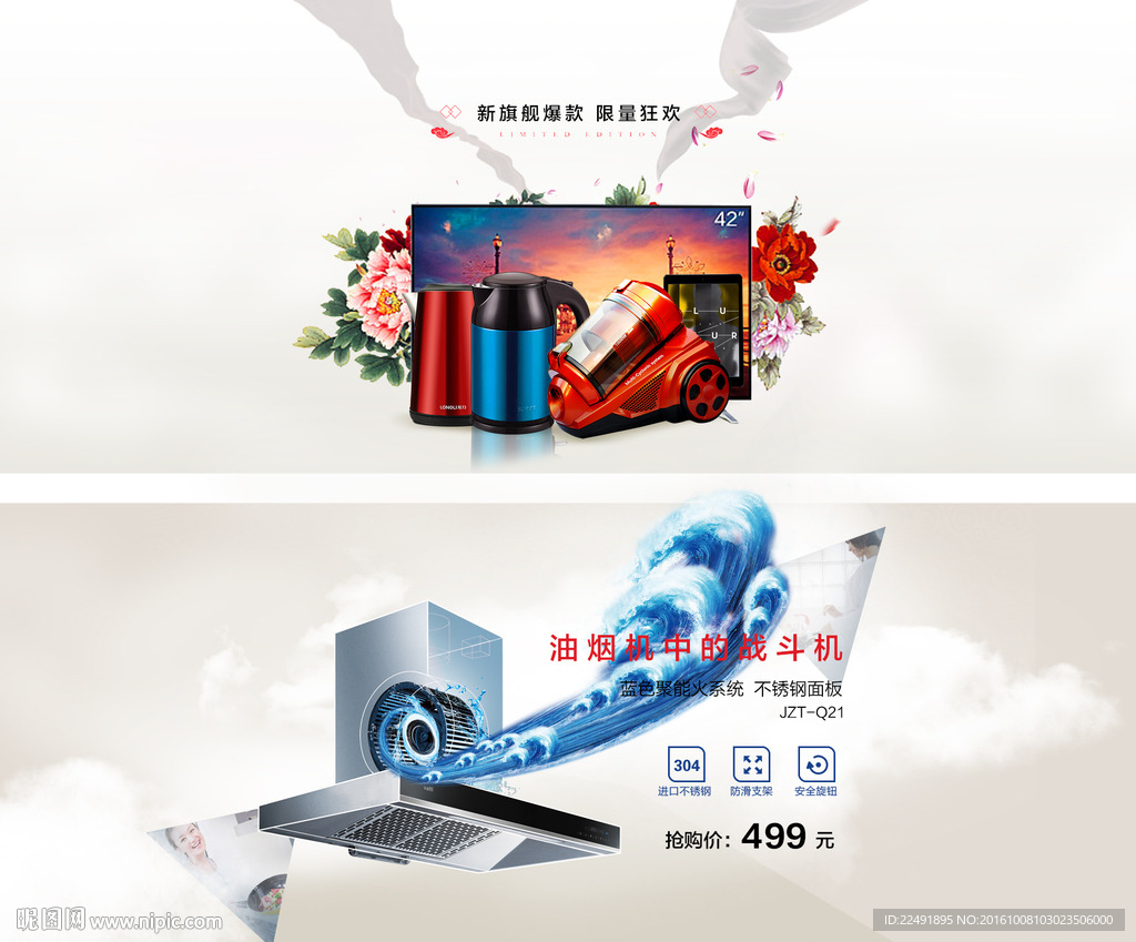 电器促销活动页