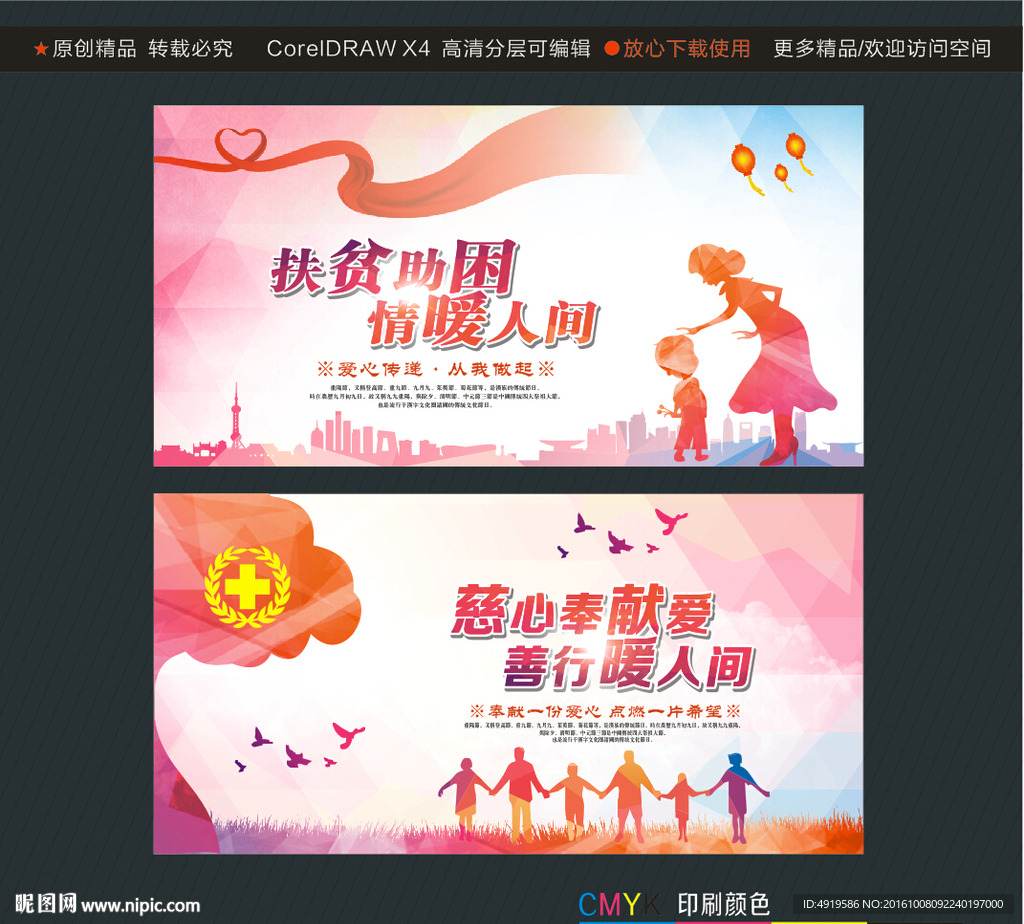 扶贫助困情暖人间 慈心奉献爱