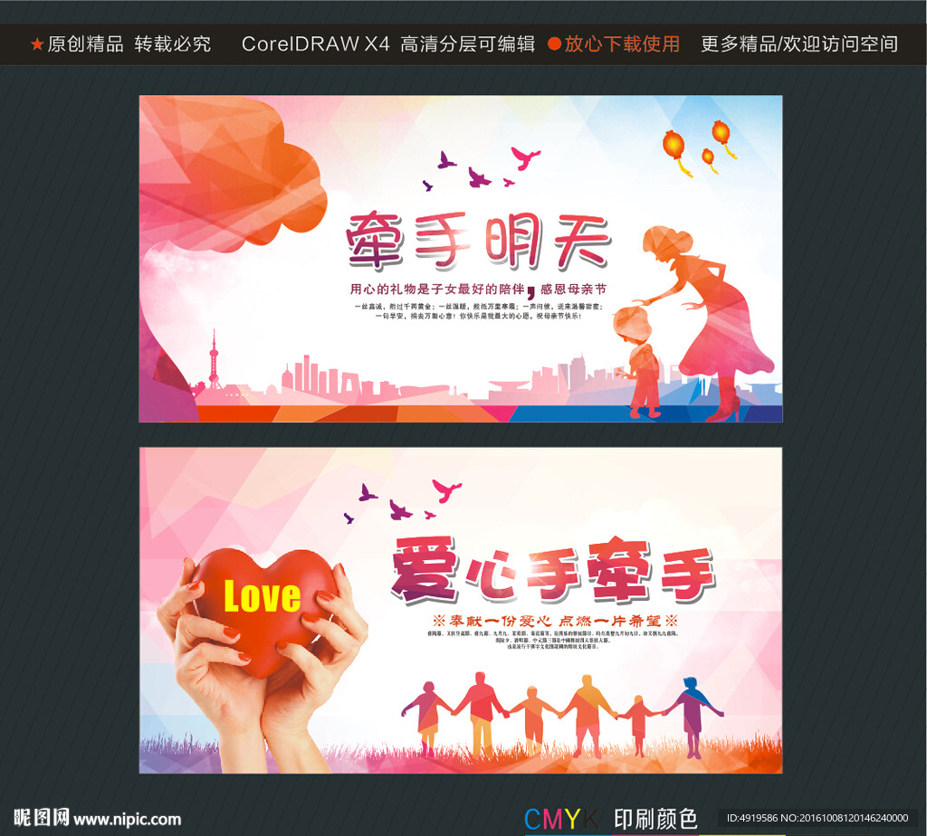 牵手明天 爱心手牵手