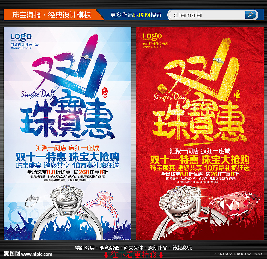 双十一珠宝海报