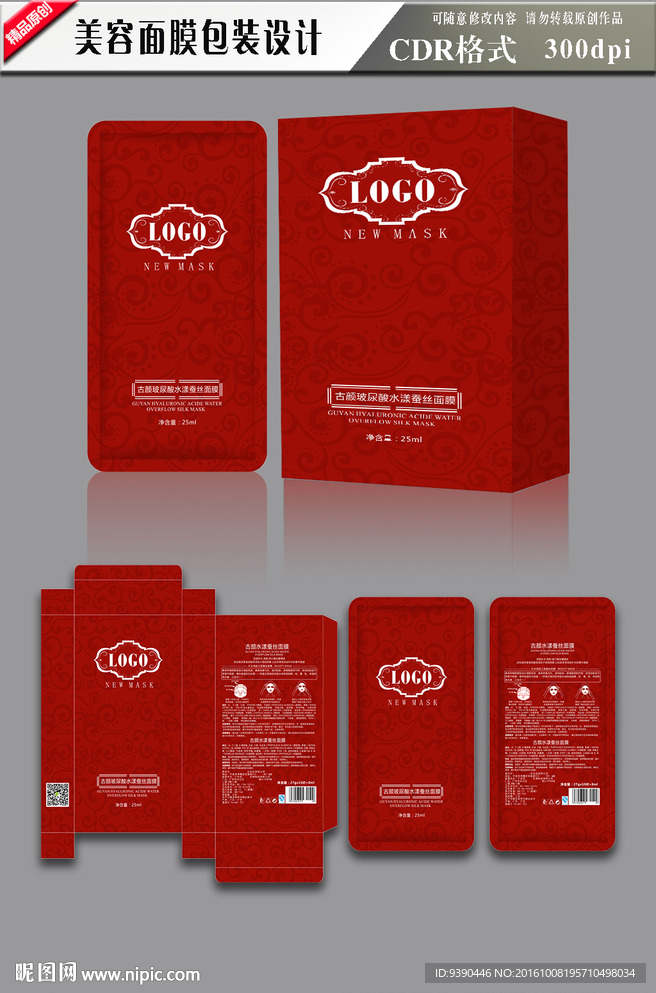 面膜包装