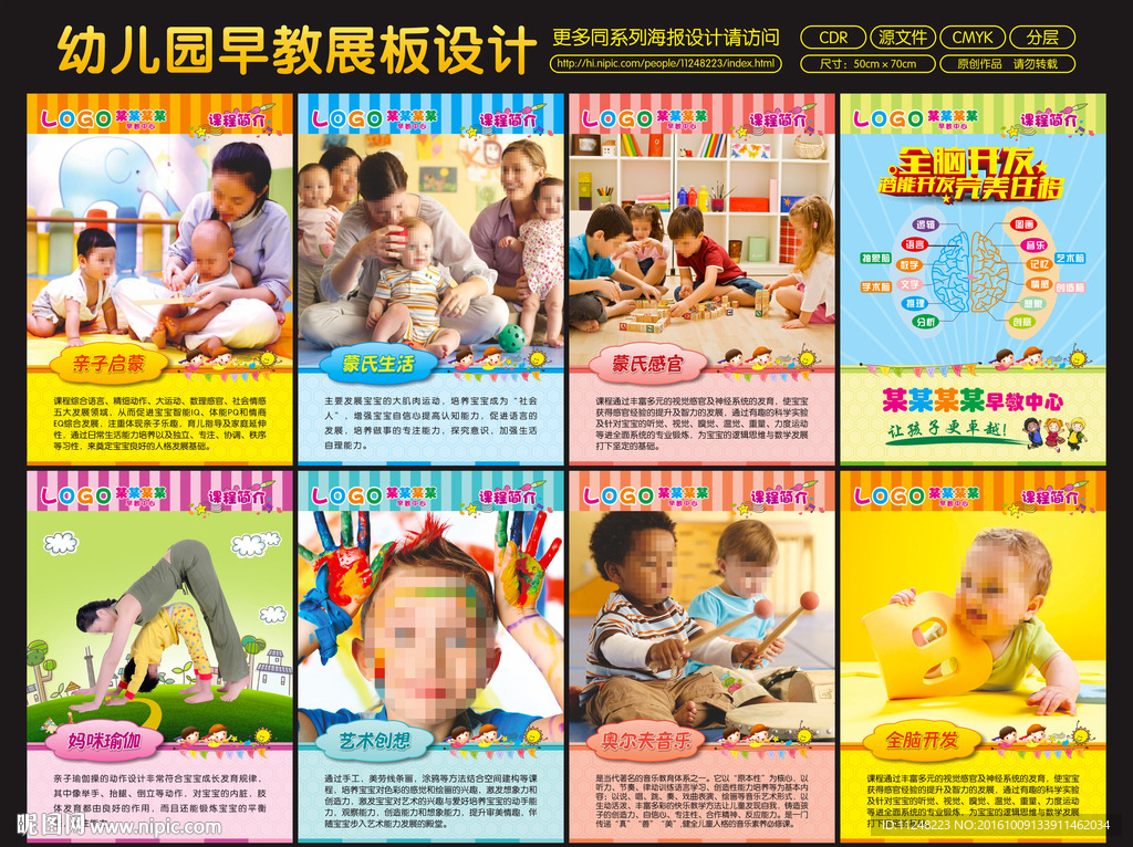 幼儿园早教展板