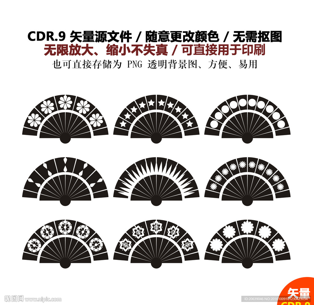 手绘扇子复古折扇矢量图