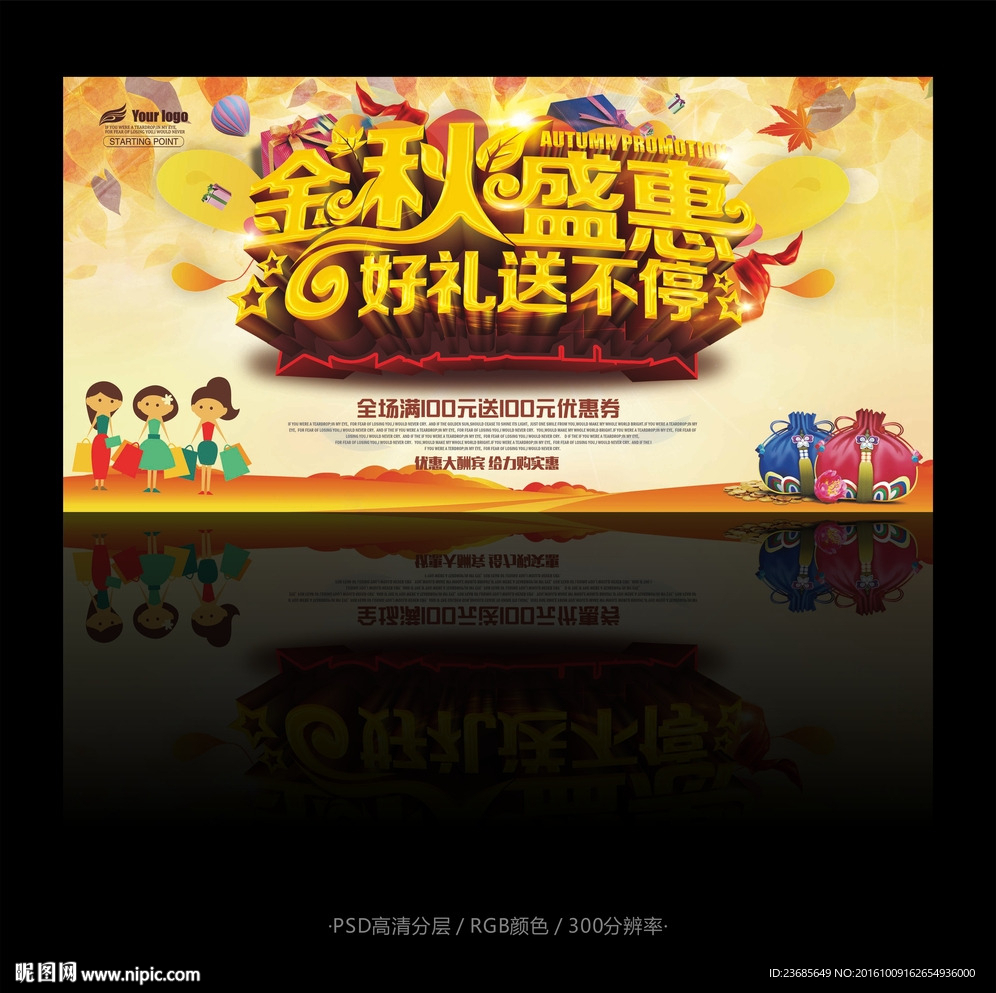 金秋盛惠 好礼送不停