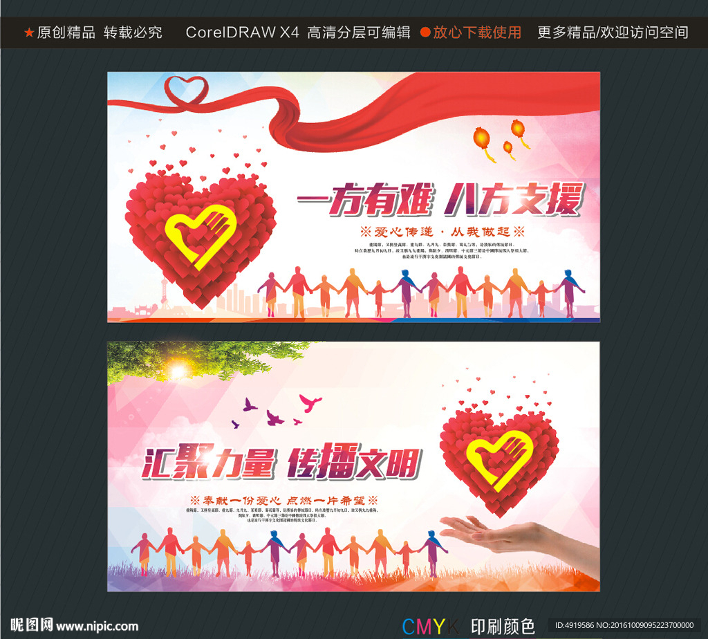 一方有难八方支援 汇聚力量