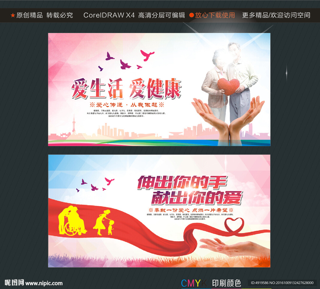 爱生活爱健康 伸出你的手