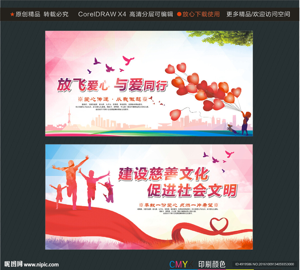 放飞爱心与爱同行 建设慈善文