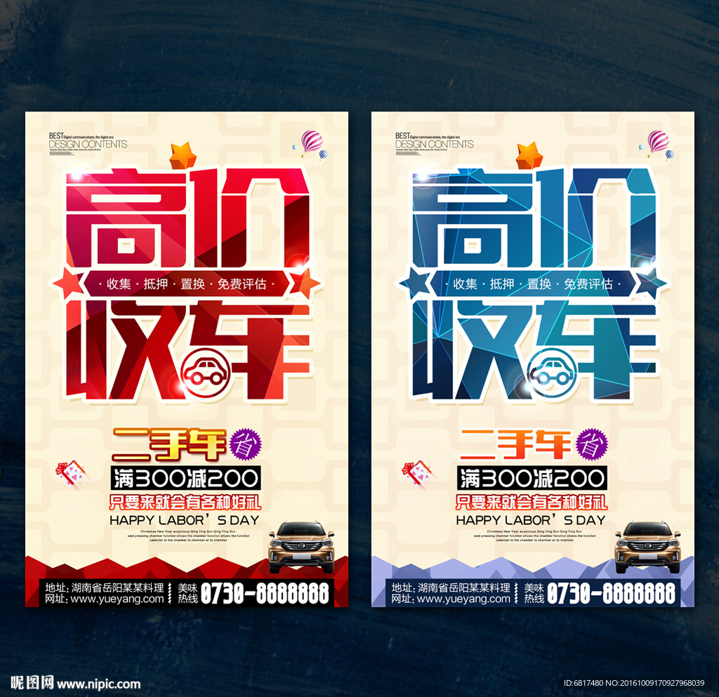 高价收车 二手车