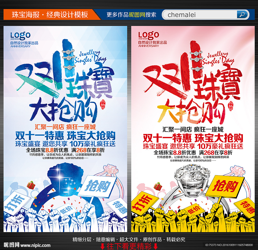 双11珠宝海报