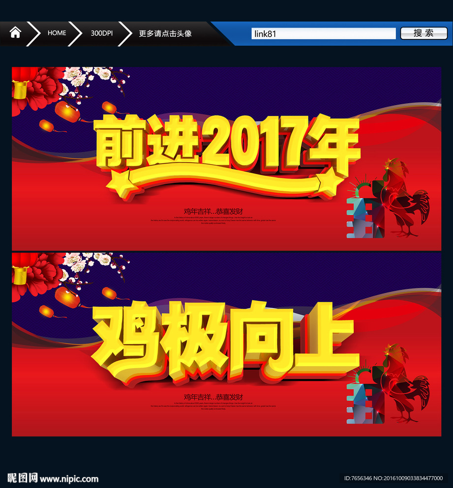 鸡极向上 前进2017年
