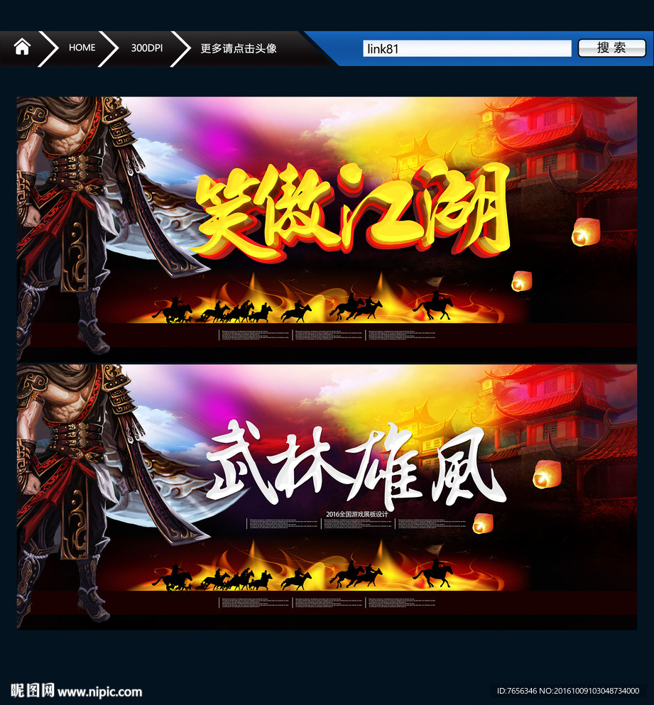 笑傲江湖 武林雄风