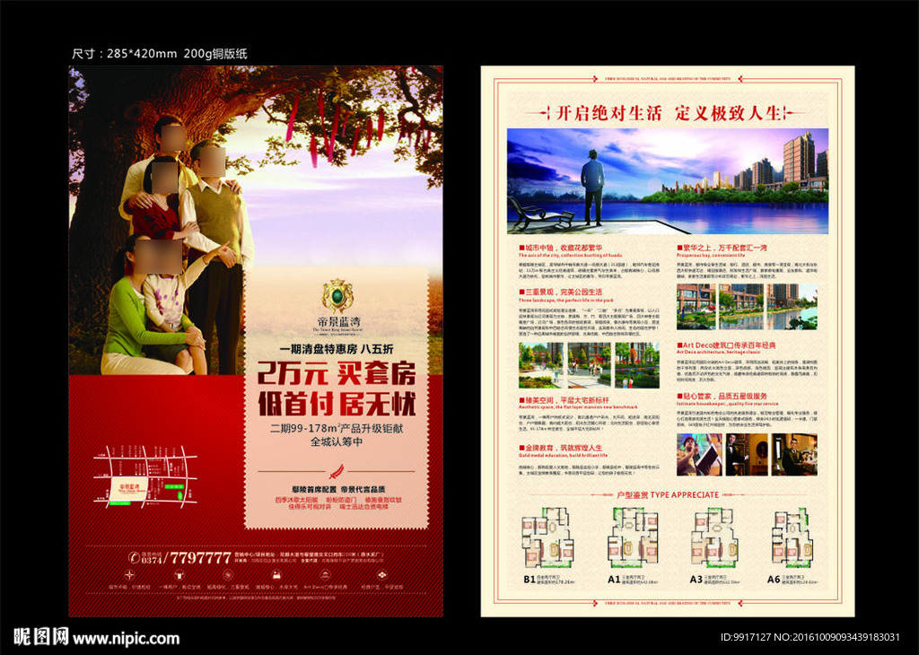 房地产低首付单页