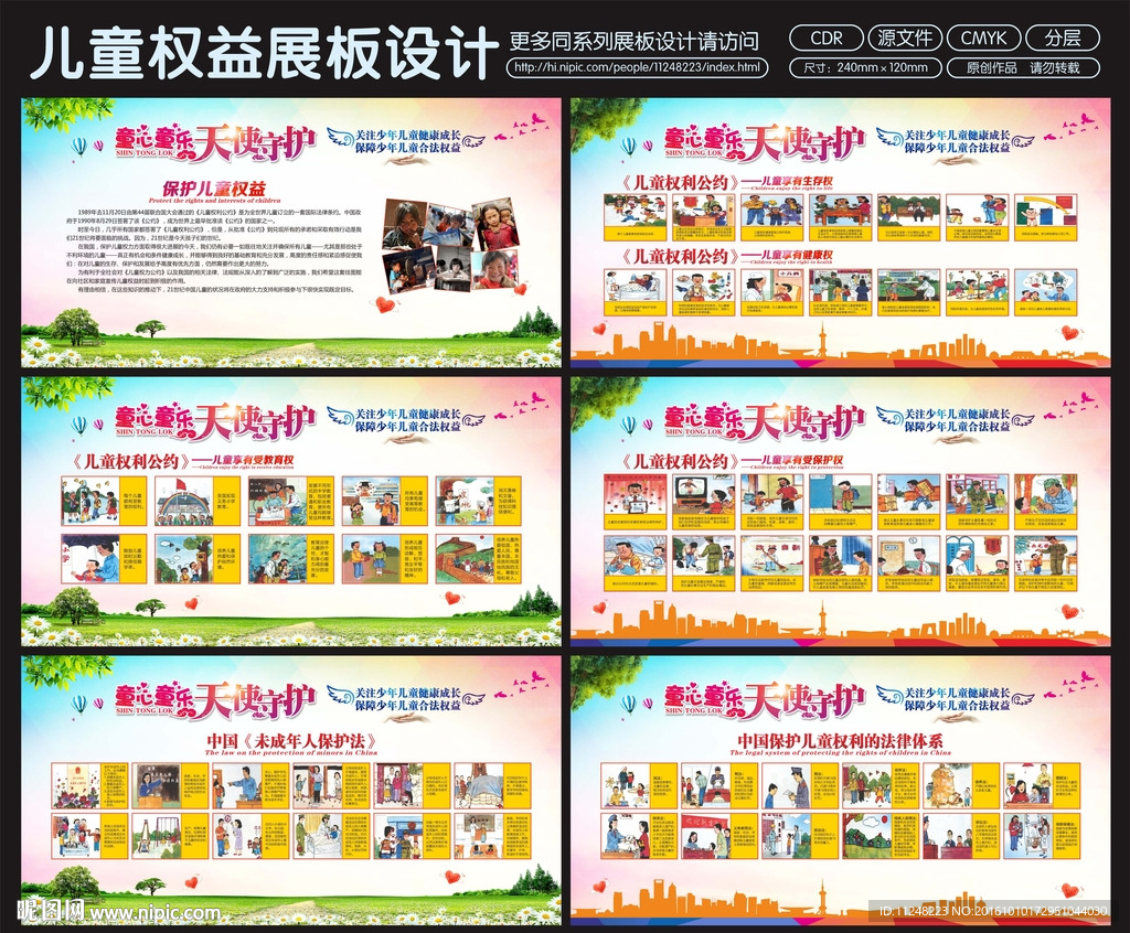 儿童权益展板