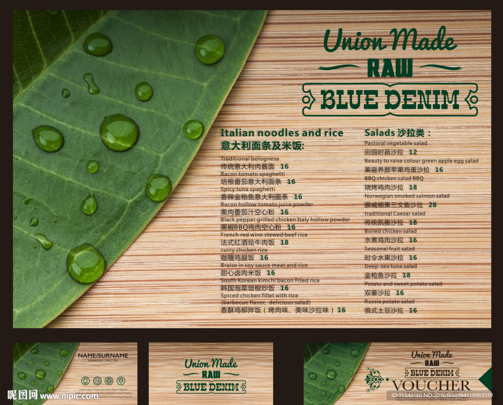 自然清新菜单设计