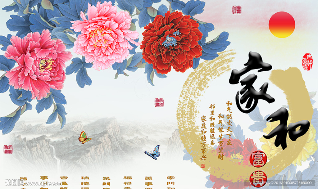 家和富贵牡丹十字绣无框画