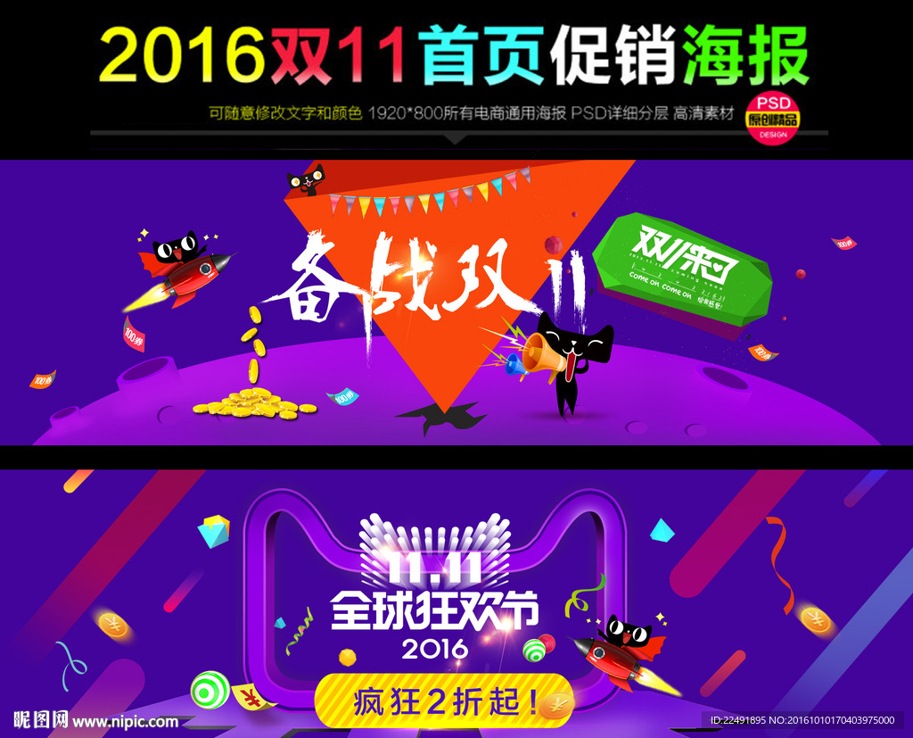 双十一促销 banner