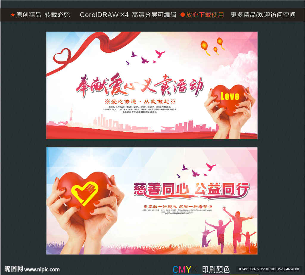 奉献爱心义卖活动 慈善同心