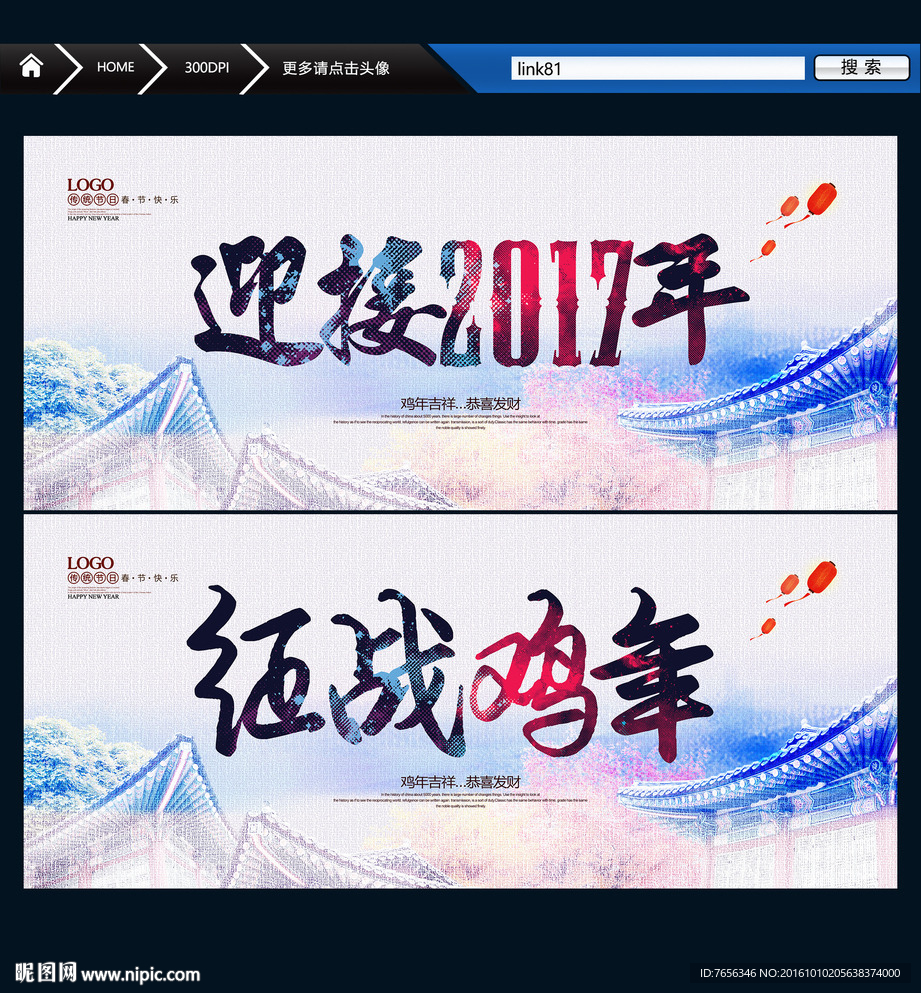 赢接2017年 征战鸡年