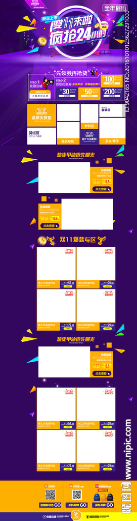 2016年紫色双11首页模板