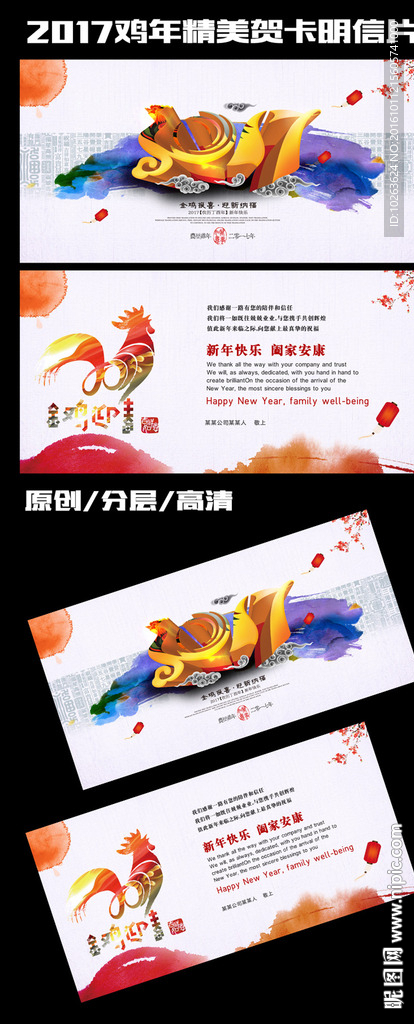 2017鸡年水墨中国风贺卡