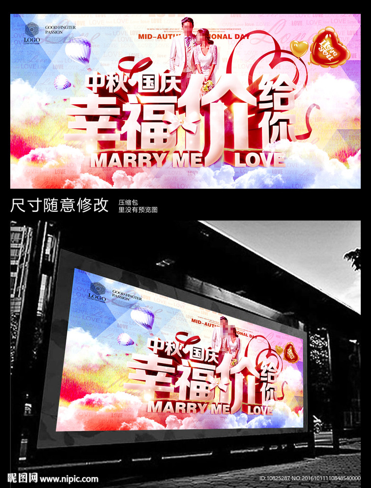 国庆节婚纱摄影优惠海报广告