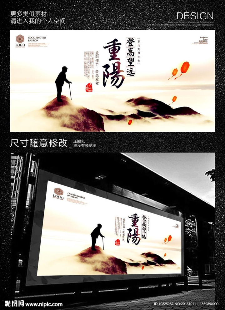 九九重阳节宣传背景海报