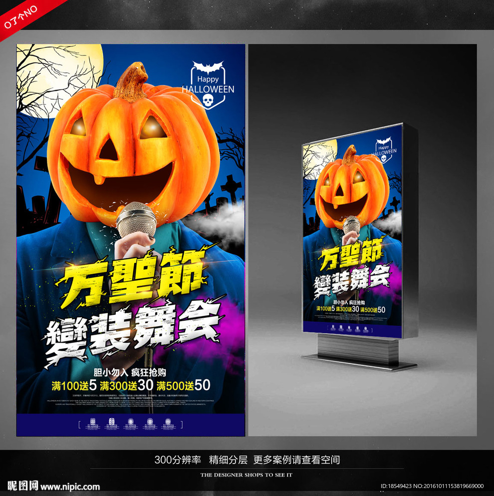 万圣节创意海报