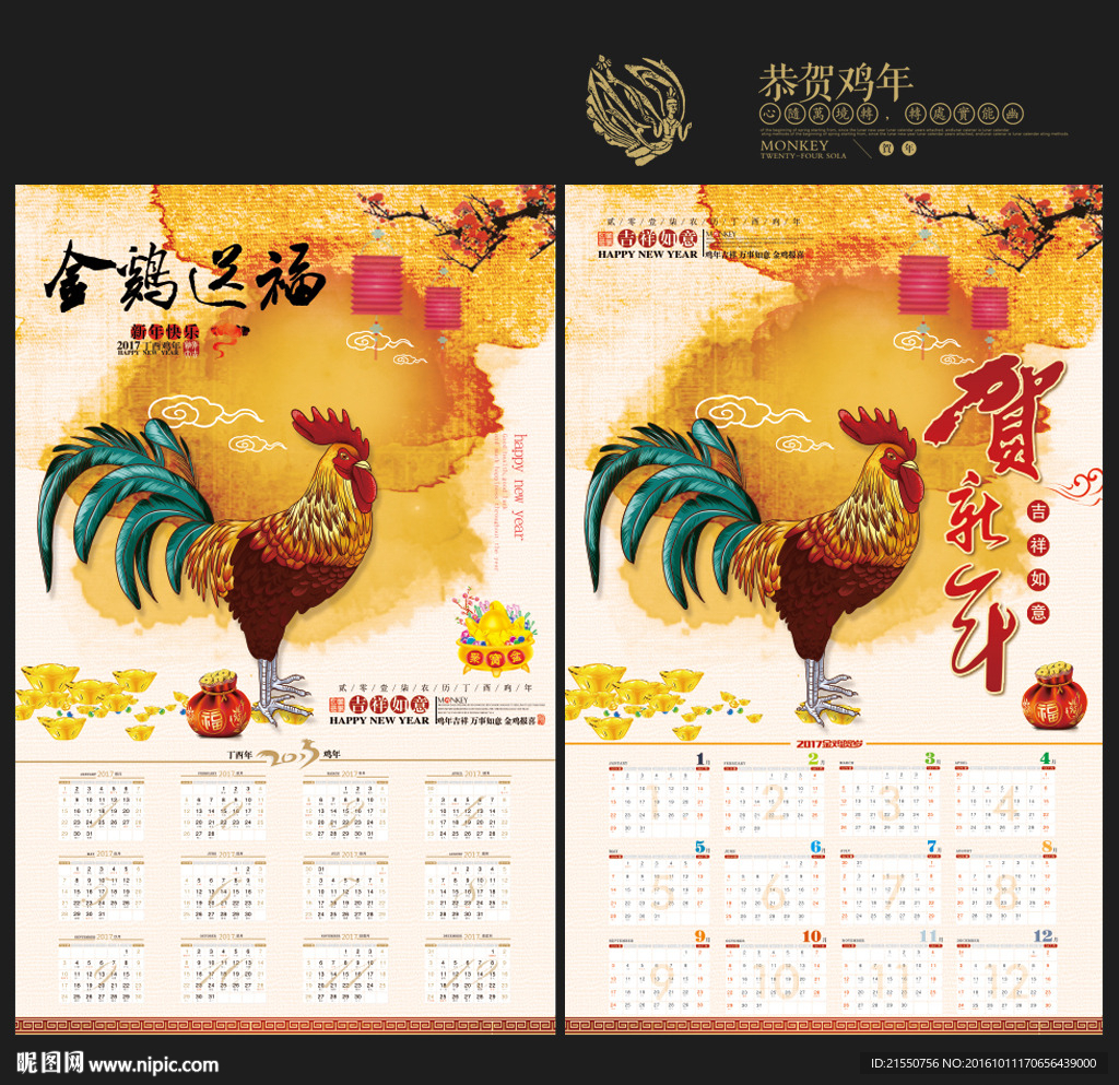 2017鸡年日历