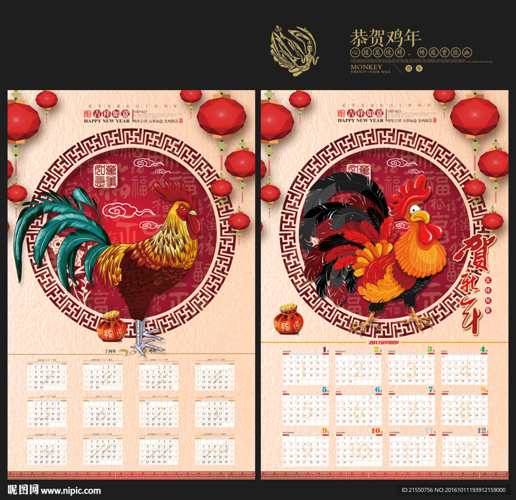 2017鸡年日历