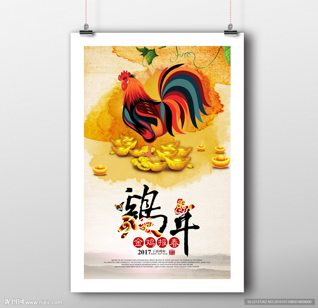 2017鸡年海报