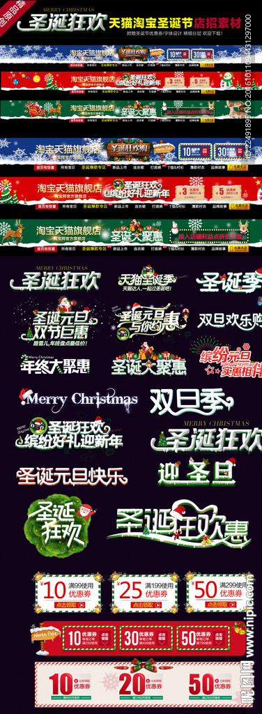 淘宝圣诞节 店招