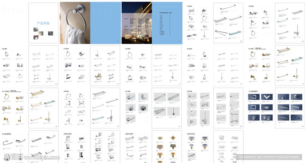 卫浴五金产品画册