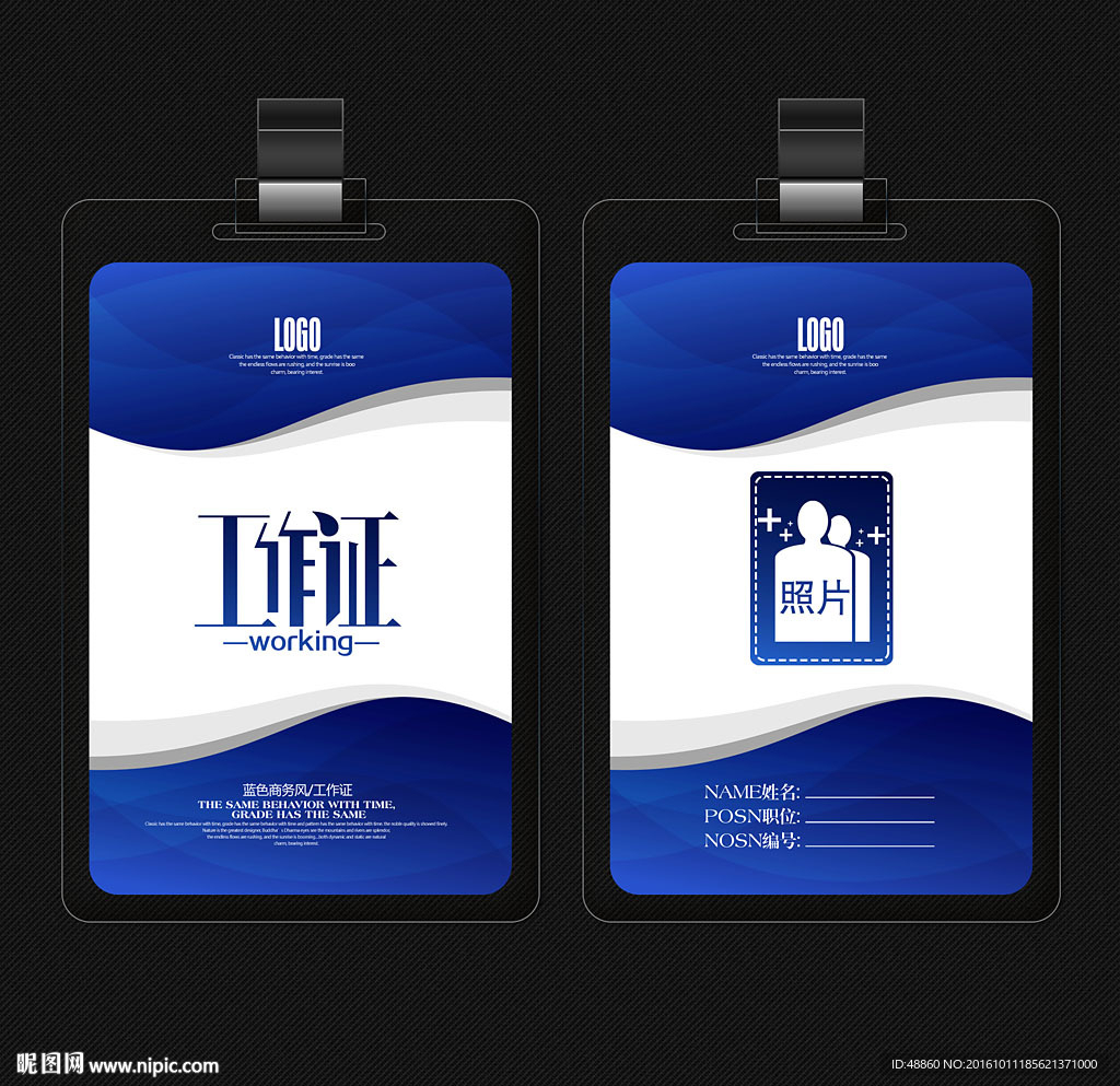 蓝色动感风工作证