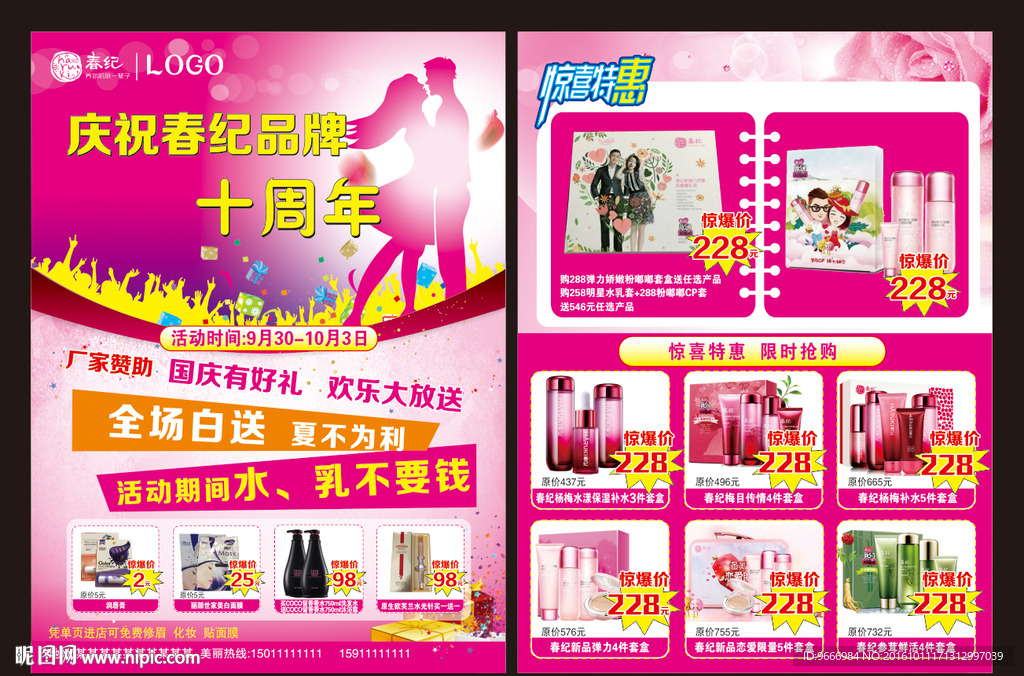 美容  化妆品单页